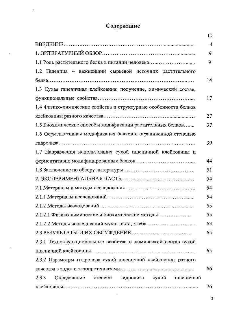 "1.1 Роль растительного белка в питании человека 