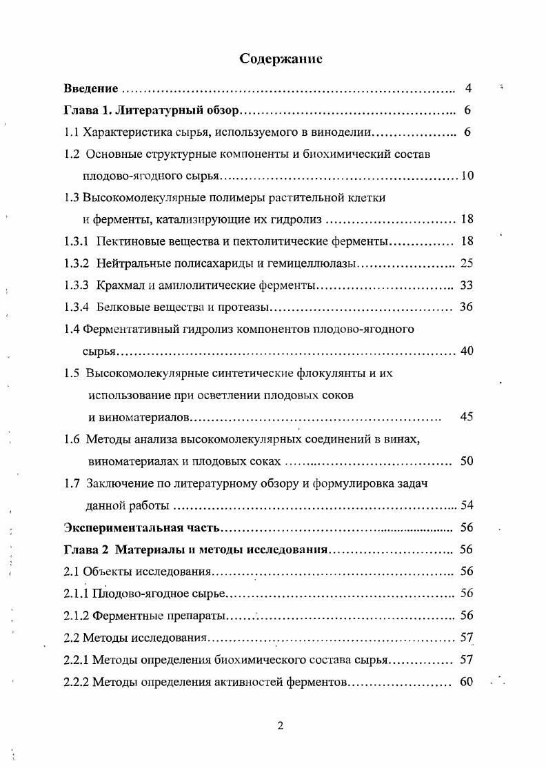 "1.1 Характеристика сырья, используемого в виноделии 