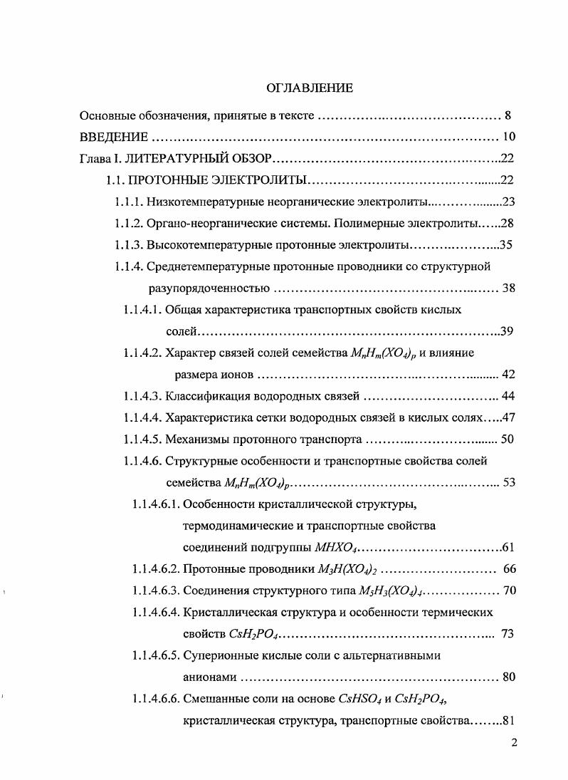 "1.1.1. Низкотемпературные неорганические электролиты