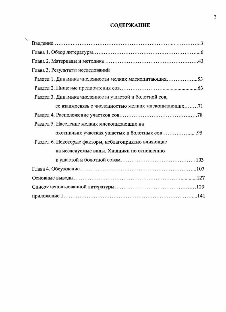 "Раздел 1. Динамика численности мелких млекопитающих