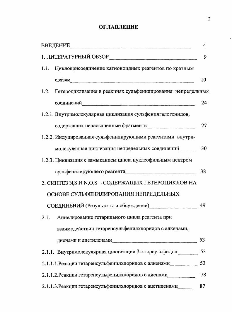 "1.1. Циклоприсоединение катионоидных реагентов по кратным связям