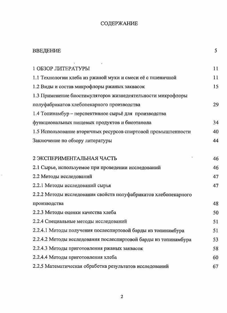 "1.1 Технологии хлеба из ржаной муки и смеси с с пшеничной 