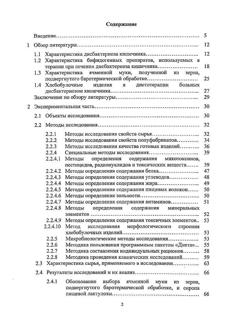 "1.1 Характеристика дисбактериоза кишечника. 