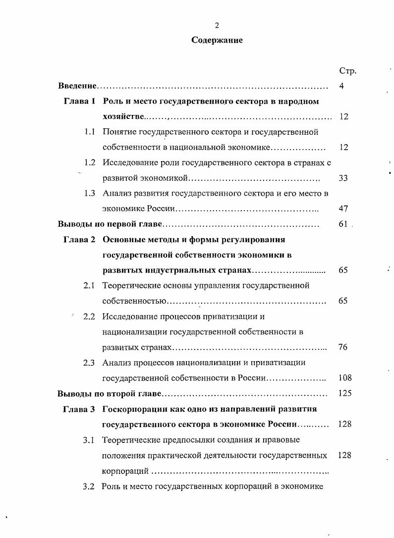 "Глава 1 Роль и место государственного сектора в народном
