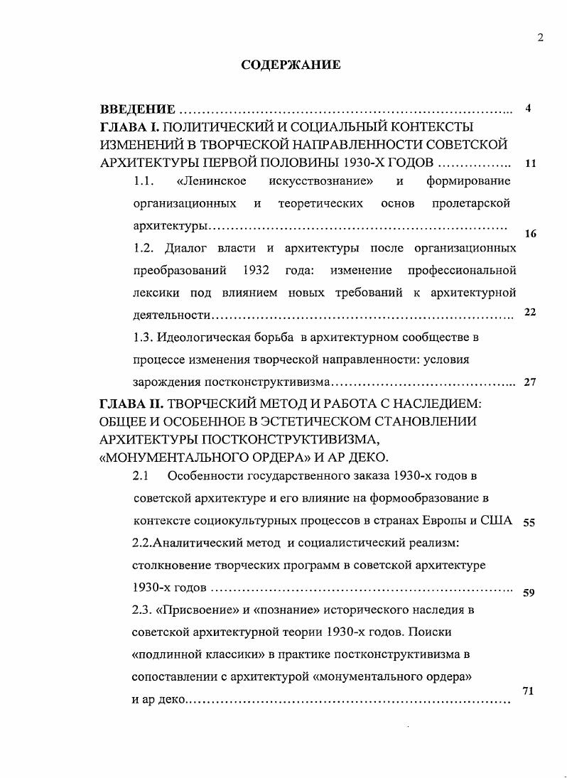 "1.1. Ленинское искусствознание и формирование