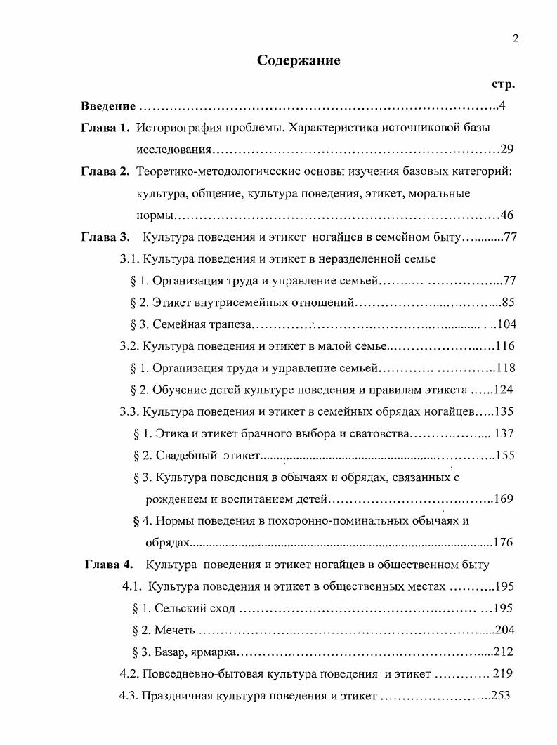 "Глава 1. Историография проблемы. Характеристика Источниковой базы