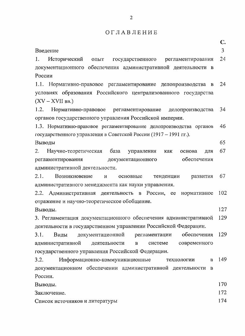 "1. Исторический опыт государственного регламентирования 