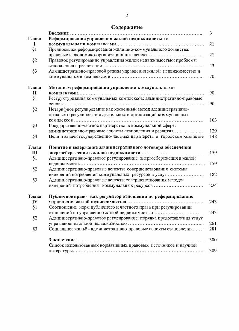 "Глава Реформирование управлении жилой недвижимостью и
