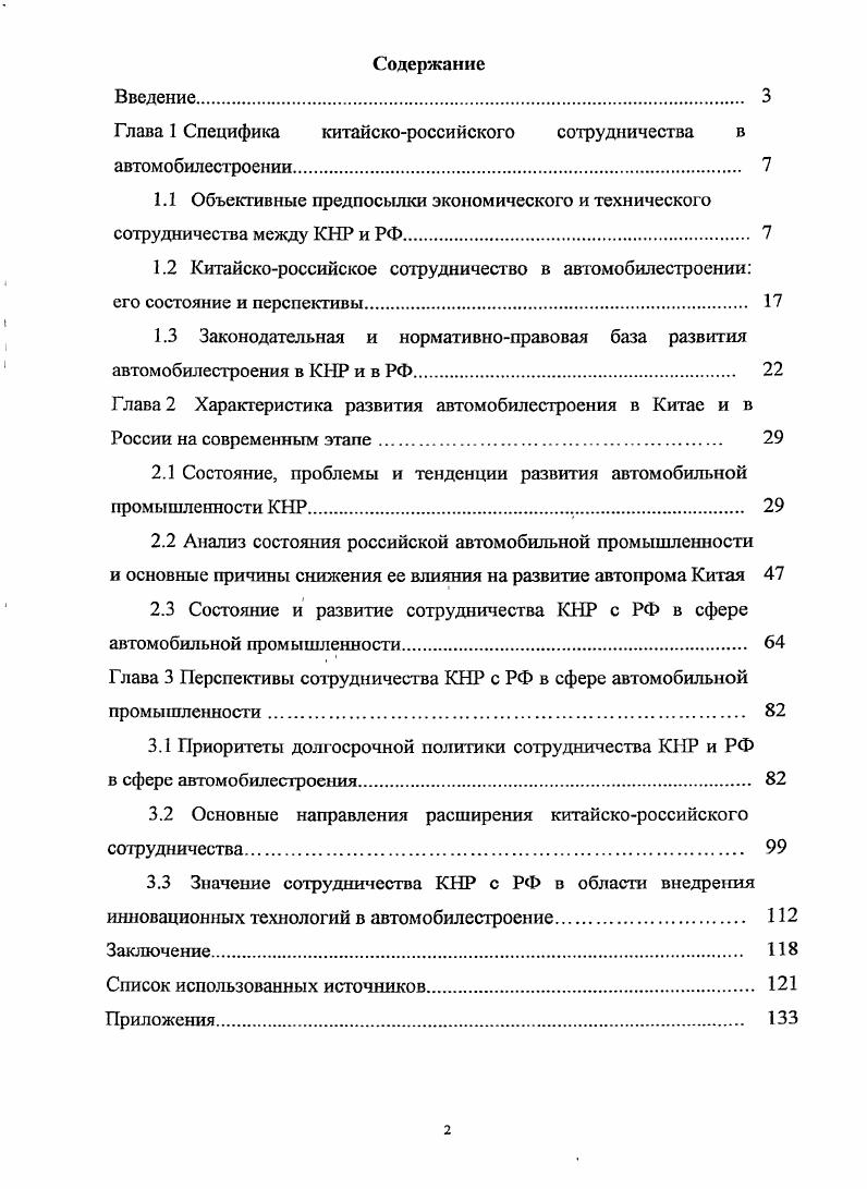 "Глава 1 Специфика китаискоросси некого сотрудничества в