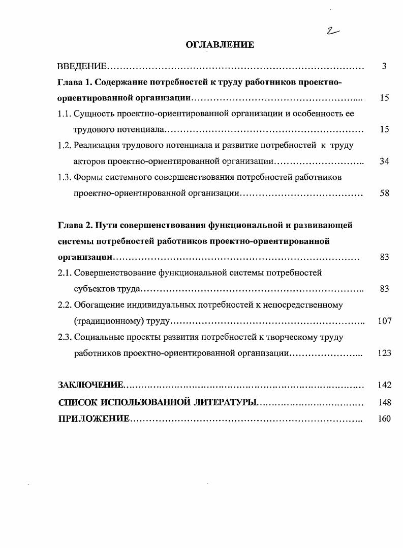 "2.1. Совершенствование функциональной системы потребностей