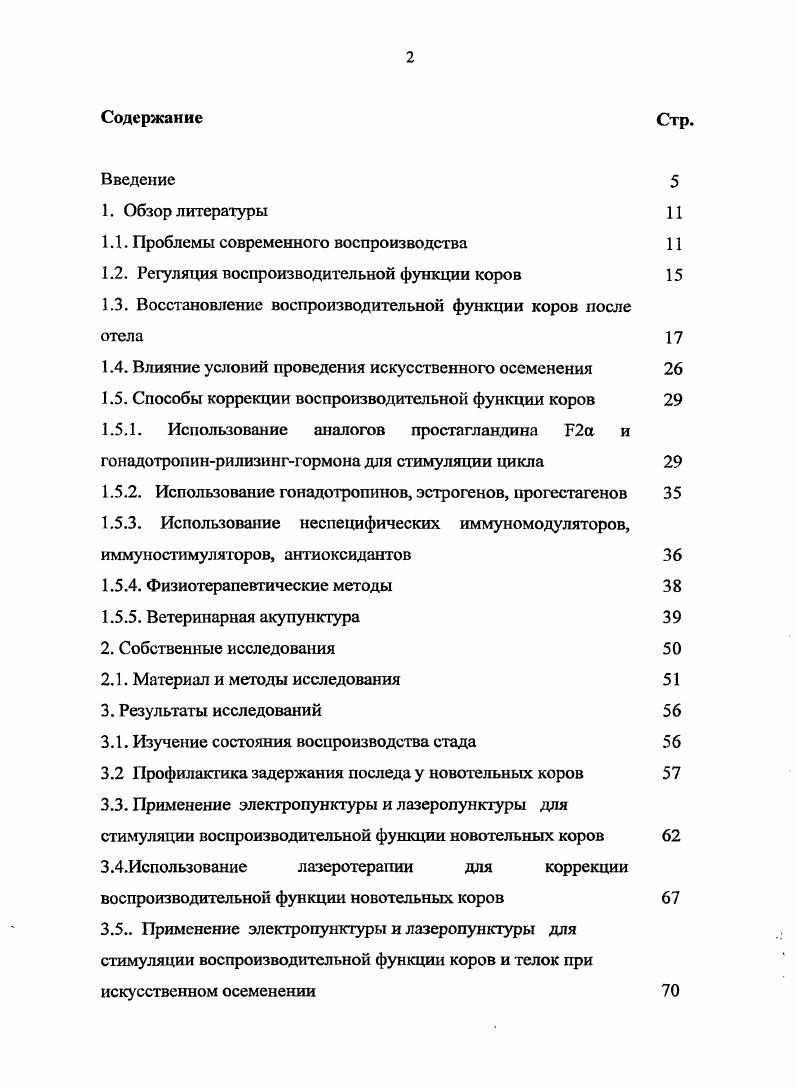 "1.1. Проблемы современного воспроизводства 