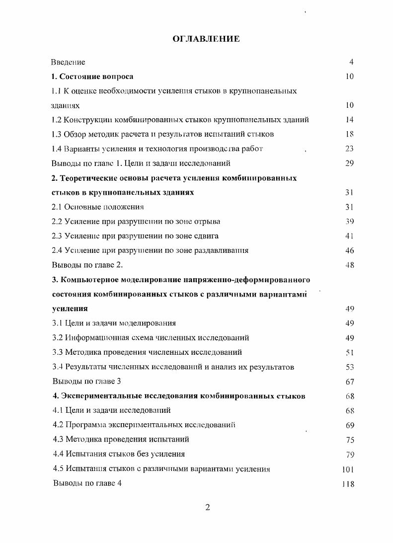 "1.1 К оценке необходимости усиления стыков в крупнопанельных