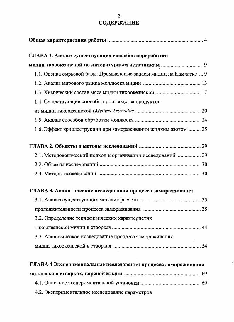 "ГЛАВА 1. Анализ существующих способов переработки