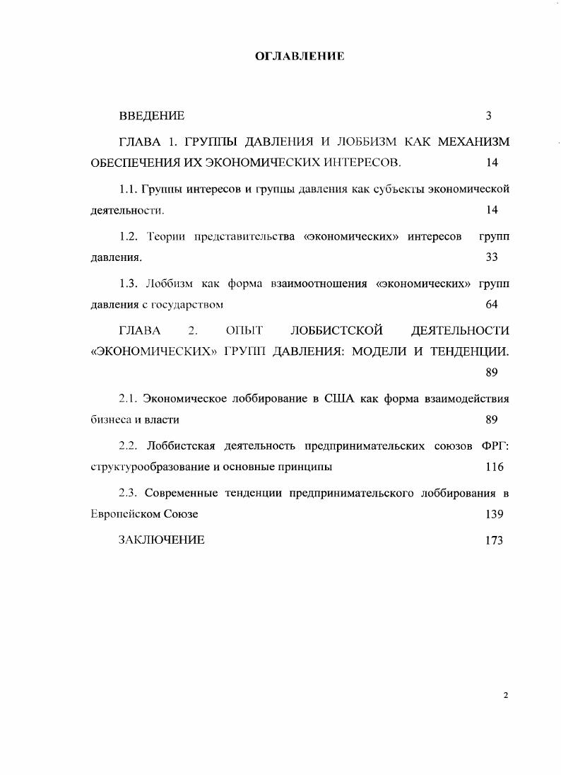 "1.1. Группы интересов и группы давления как субъекты экономической деятельности. 