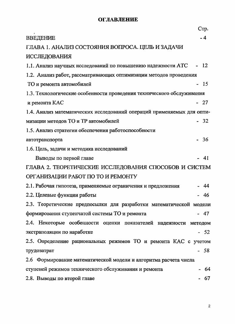"ГЛАВА 1. АНАЛИЗ СОСТОЯНИЯ ВОПРОСА. ЦЕЛЬ И ЗАДАЧИ ИССЛЕДОВАНИЯ
