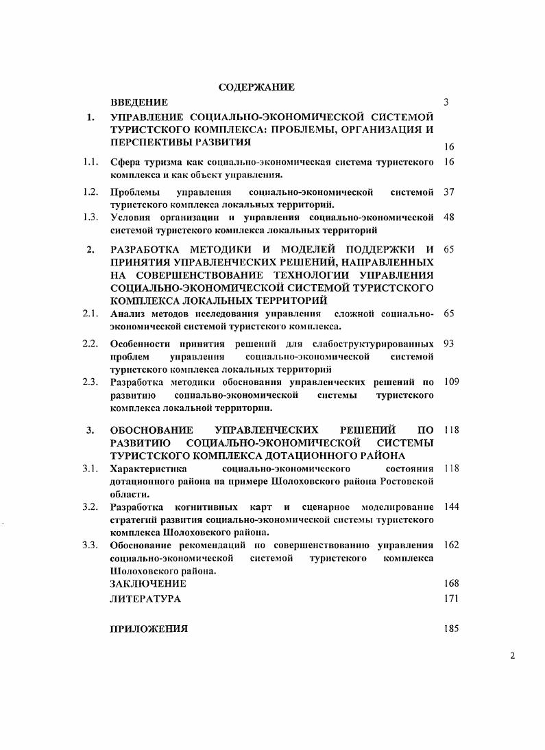 "3.1. Характеристика социальноэкономическою состояния 