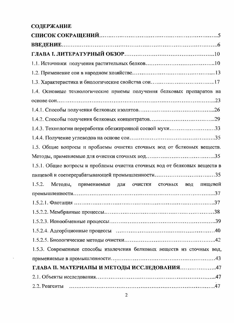 "1.1. Источники получения растительных белков.