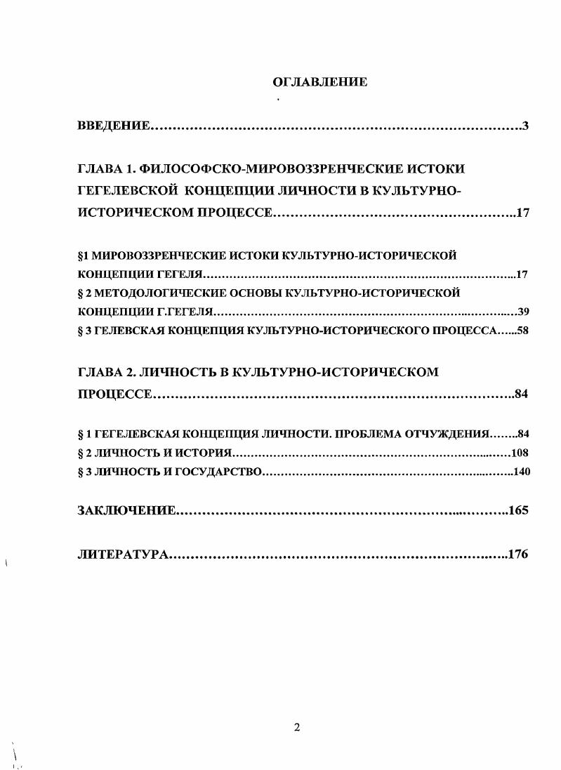 "1 МИРОВОЗЗРЕНЧЕСКИЕ ИСТОКИ КУЛЬТУРНОИСТОРИЧЕСКОЙ