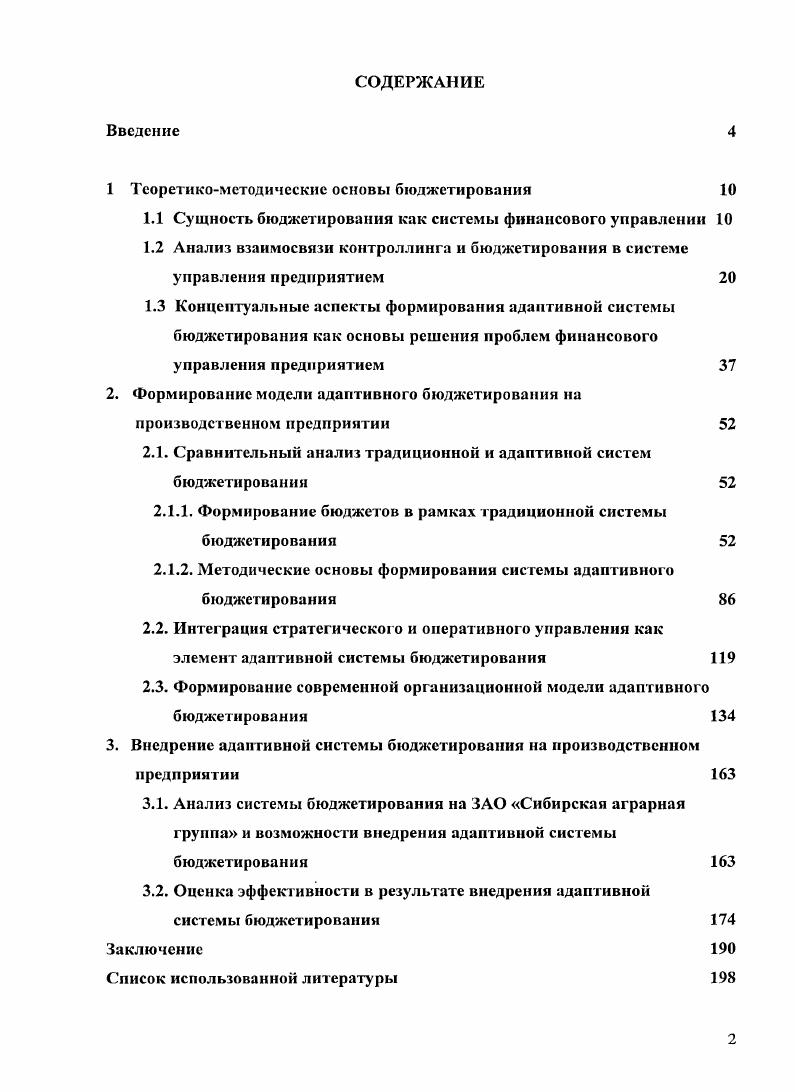 "1 Теоретикометодические основы бюджетирования 