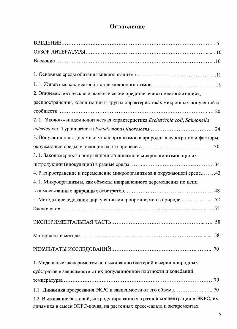"1. Основные среды обитания микроорганизмов.