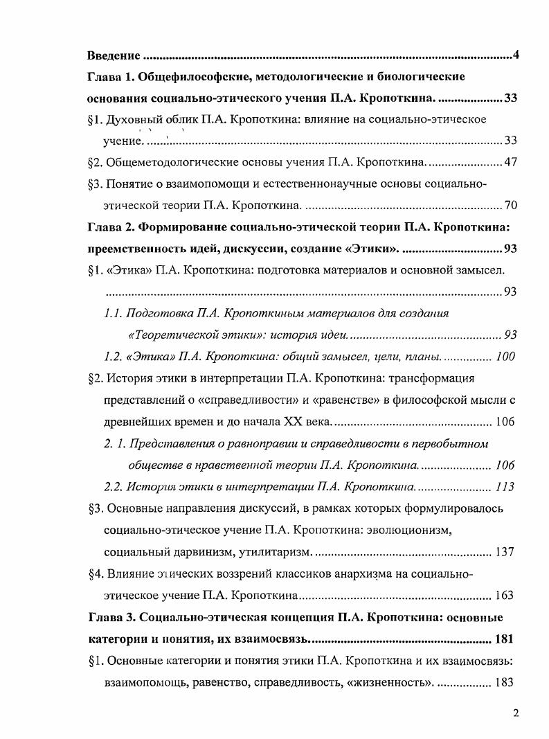 "1. Духовный облик П.А. Кропоткина влияние на социальноэтическое