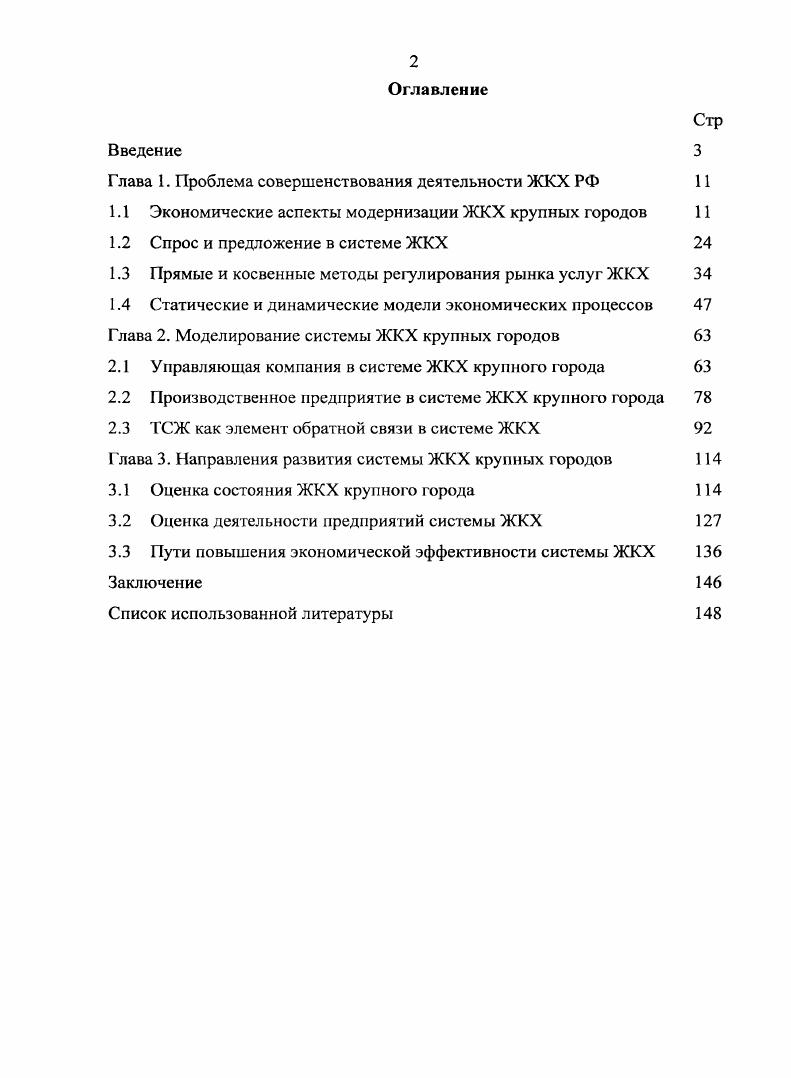 "Г лава 1. Проблема совершенствования деятельности ЖКХ РФ 