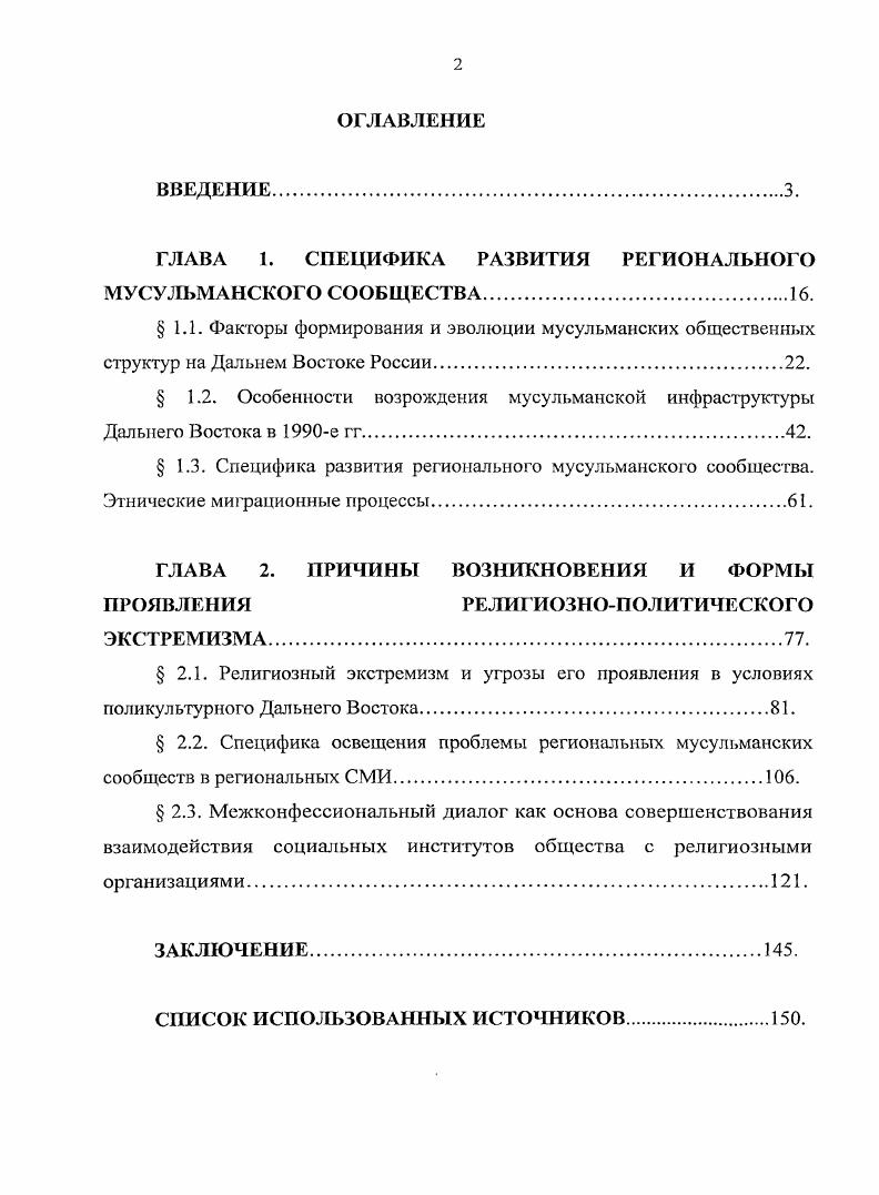 "ГЛАВА 1. СПЕЦИФИКА РАЗВИТИЯ РЕГИОНАЛЬНОГО МУСУЛЬМАНСКОГО СООБЩЕСТВА.