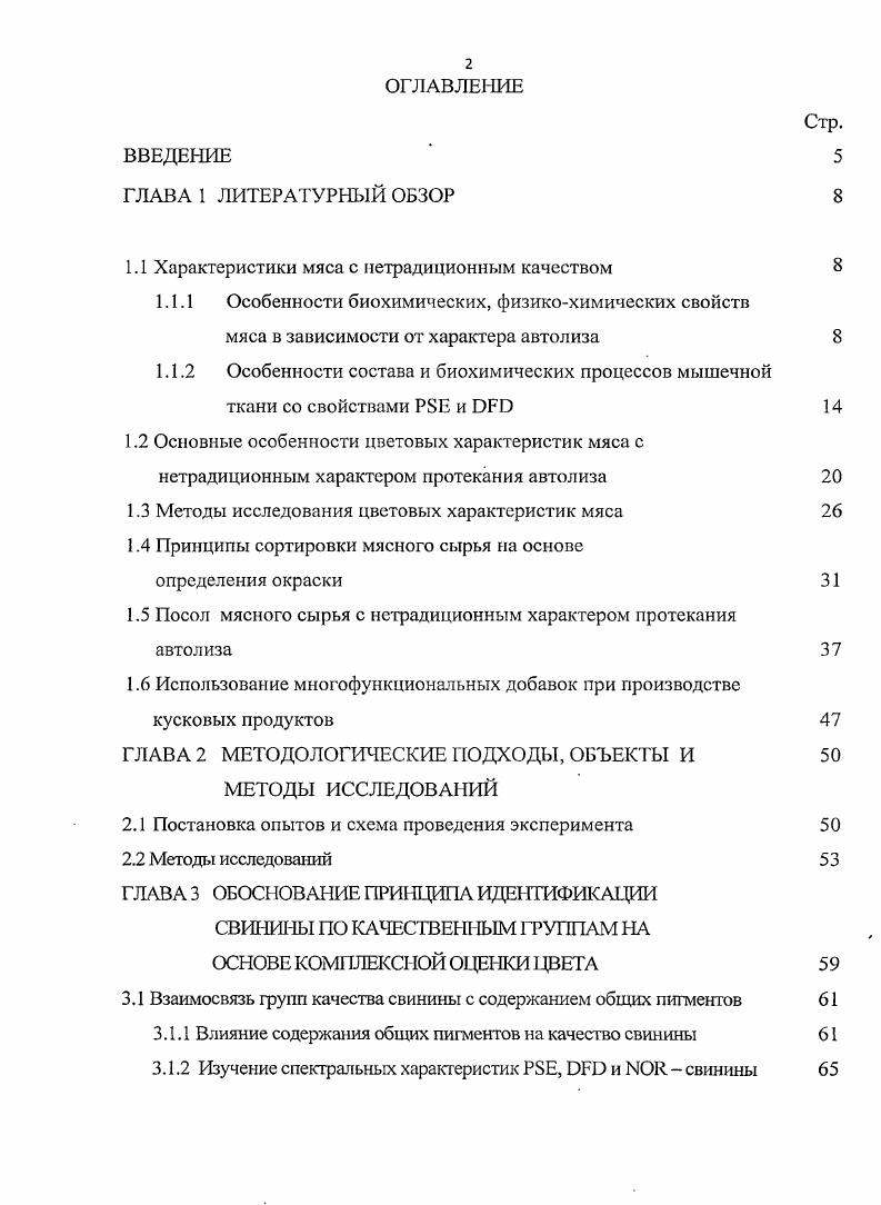 "1.1 Характеристики мяса с нетрадиционным качеством