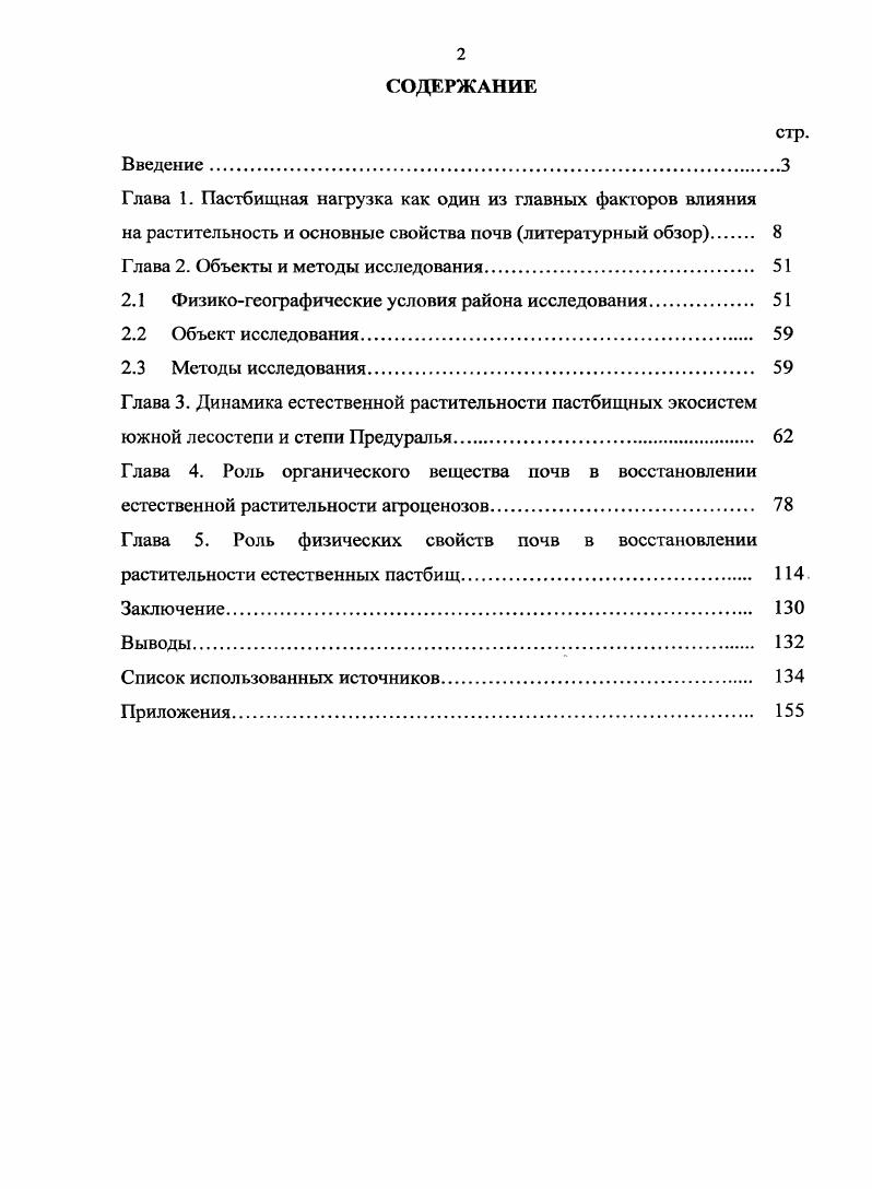 "Глава 1. Пастбищная нагрузка как один из главных факторов влияния