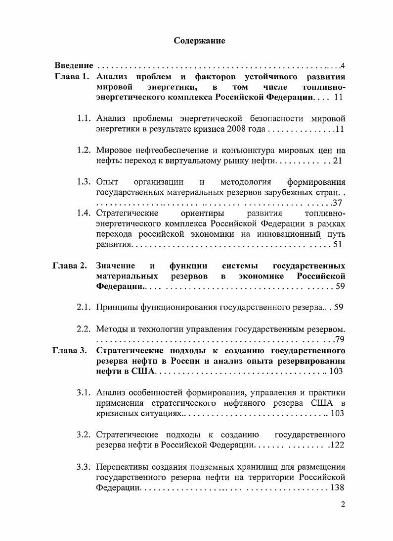 "1.4. Стратегические ориентиры развития топливно