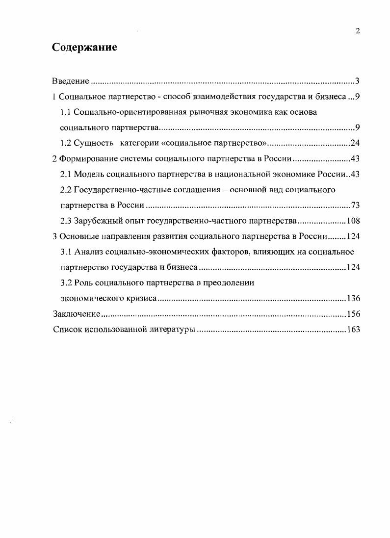 "1 Социальное партнерство  способ взаимодействия государства и бизнеса .