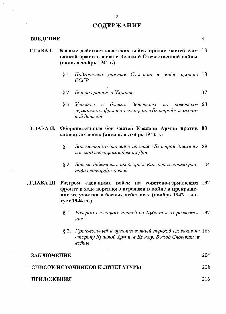 "ГЛАВА I. Боевые действия советских войск против частей ело 