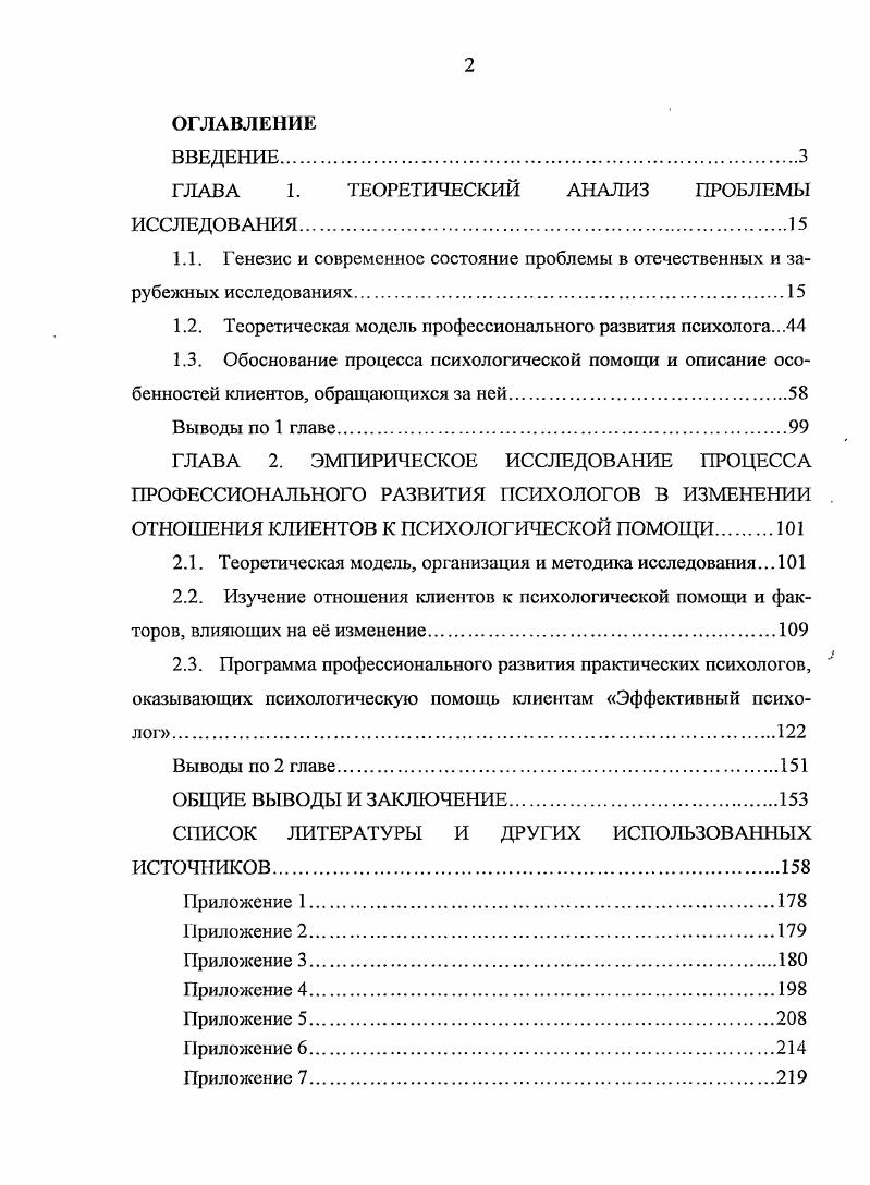 "1.2. Теоретическая модель профессионального развития психолога.