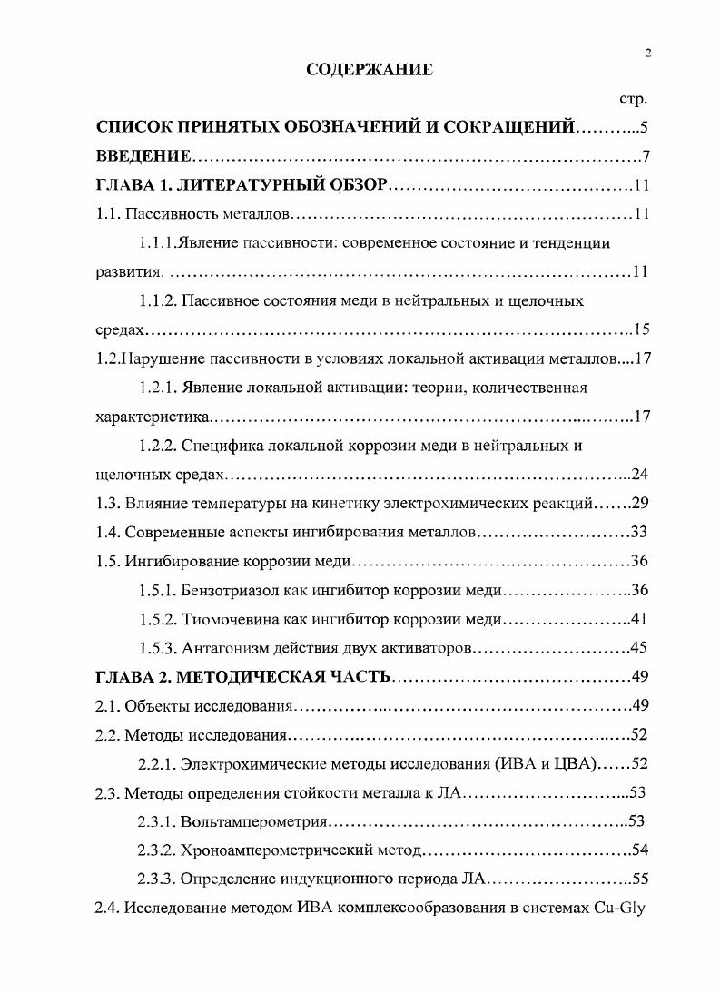 "СПИСОК ПРИНЯТЫХ ОБОЗНАЧЕНИЙ И СОКРАЩЕНИЙ