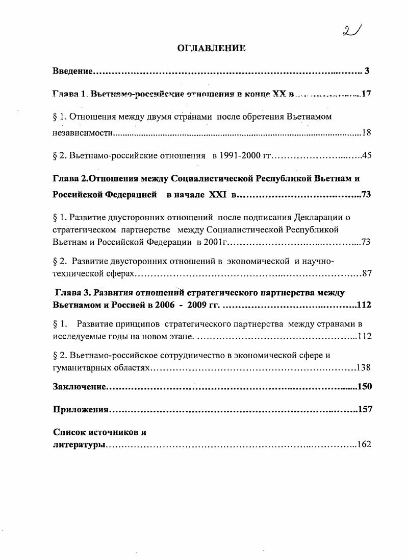 "Глава 1. Вьетнамороссийские отношения в конце XX в., 