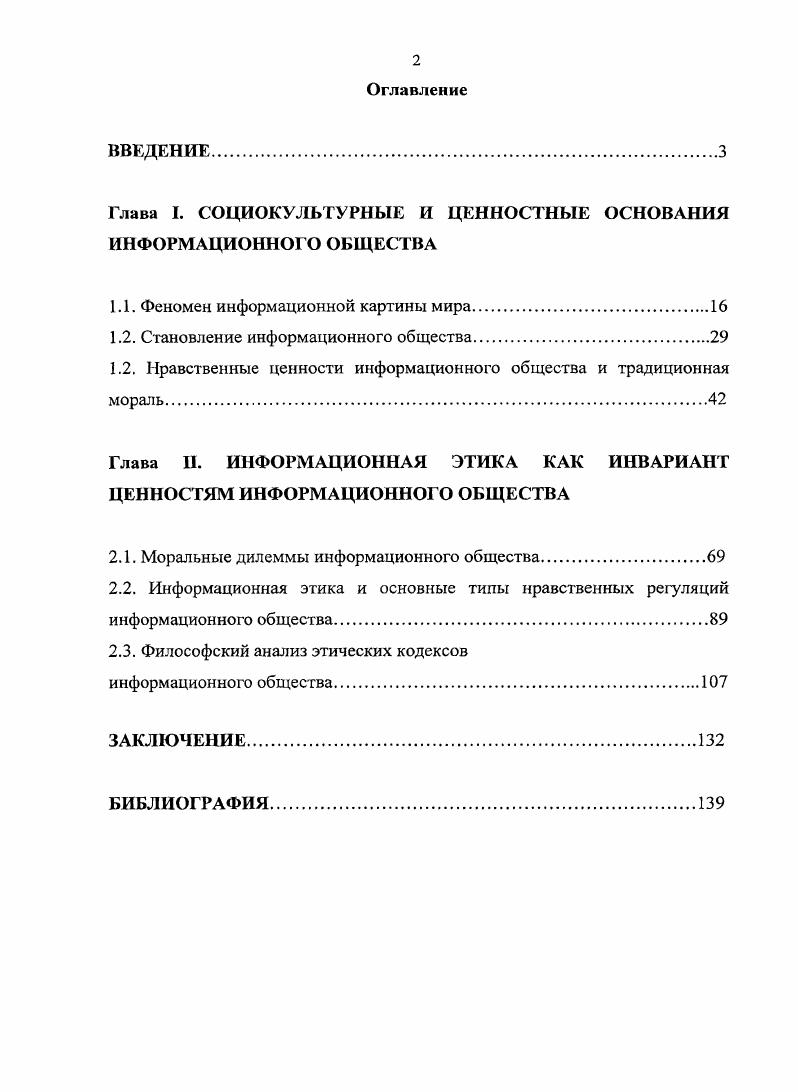 "Глава I. СОЦИОКУЛЬТУРНЫЕ И ЦЕННОСТНЫЕ ОСНОВАНИЯ ИНФОРМАЦИОННОГО ОБЩЕСТВА