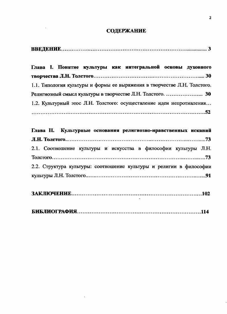 "1.2. Культурный эгос Л.Н. Толстого осуществление идеи непротивления. .