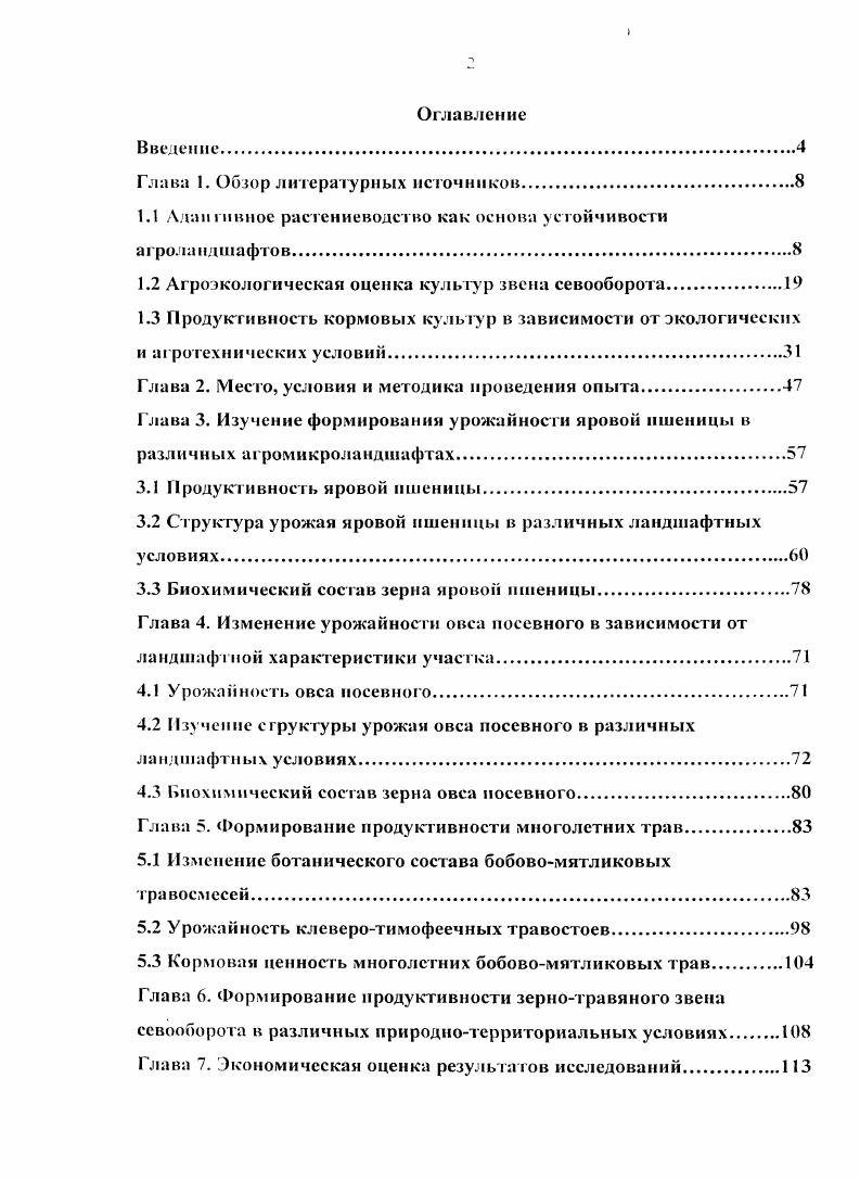 "Глава 1. Обзор литературных источников.