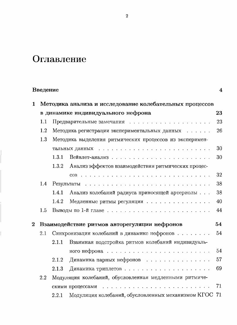 "1 Методика анализа и исследование колебательных процессов