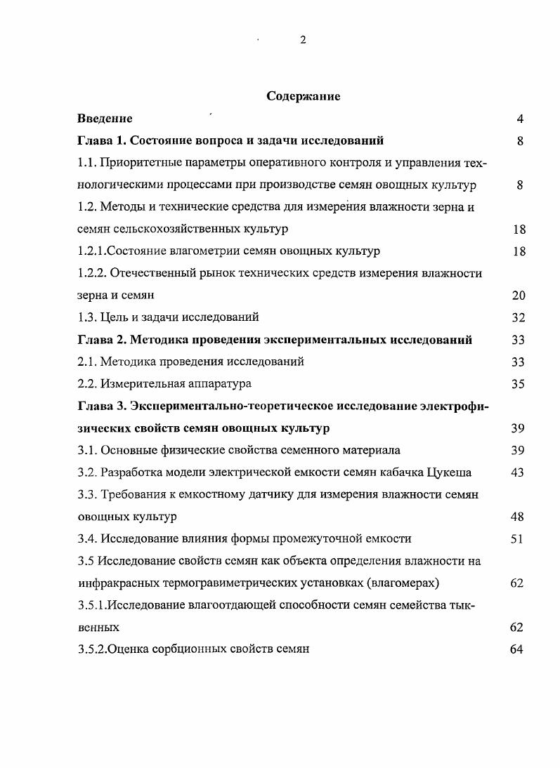 "1.2. Методы и технические средства для измерения влажности зерна и
