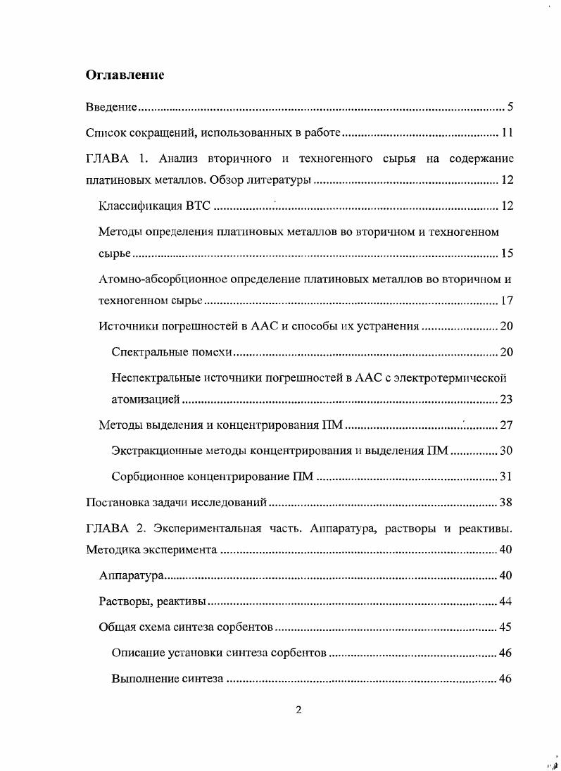 "Список сокращений, использованных в работе.