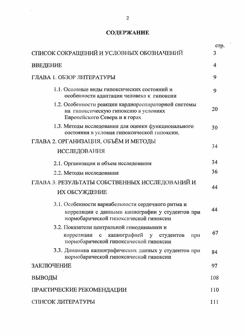 "СПИСОК СОКРАЩЕНИЙ И УСЛОВНЫХ ОБОЗНАЧЕНИЙ