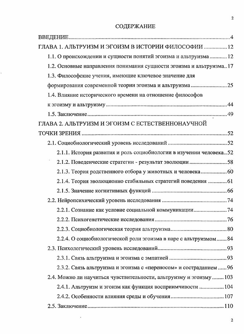 "ГЛАВА 1. АЛЬТРУИЗМ И ЭГОИЗМ В ИСТОРИИ ФИЛОСОФИИ.