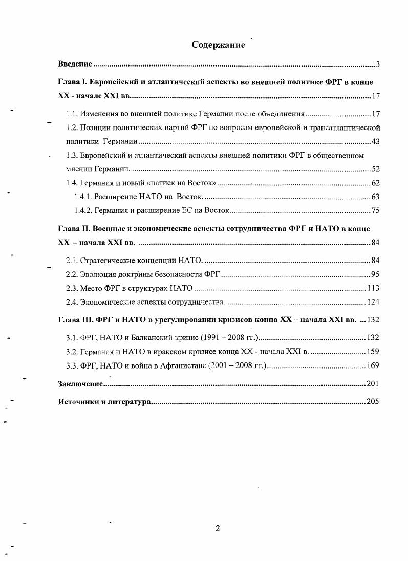 "1.1. Изменения во внешней политике Германии после объединения.