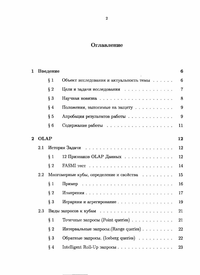 " 1 Объект исследования и актуальность темы 