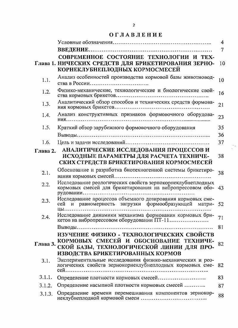 " Анализ особенностей производства кормовой базы животновод ства в России.