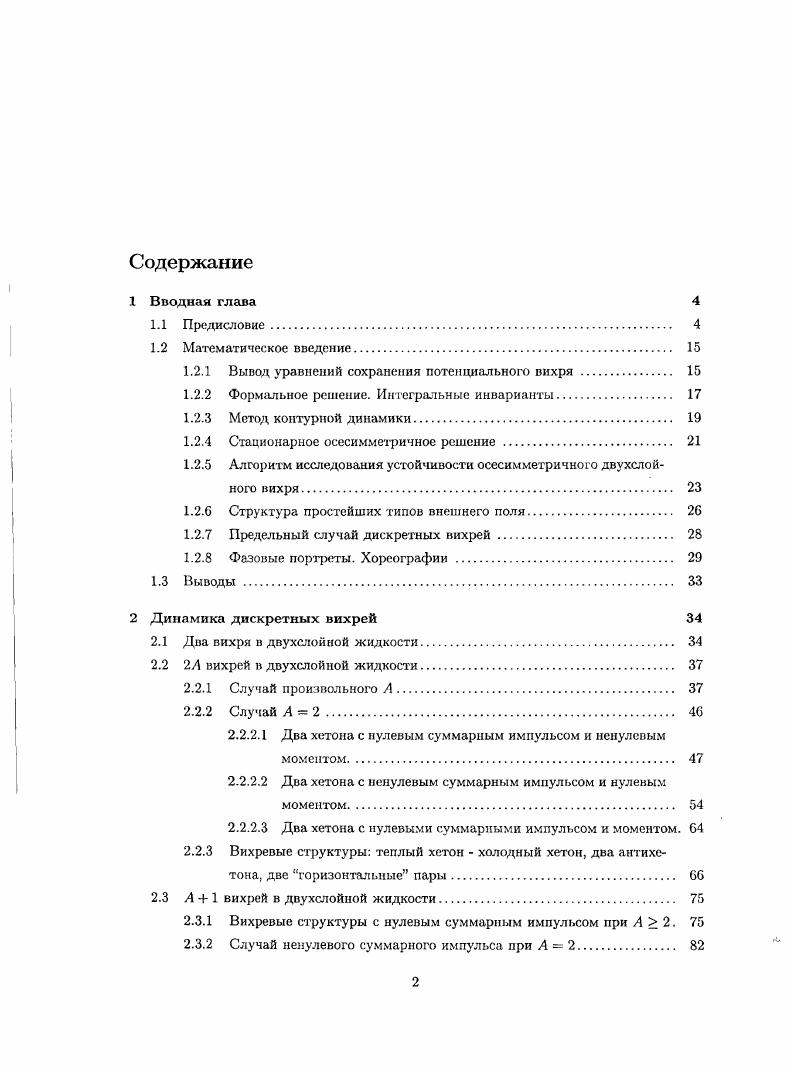 "1.2.1 Вывод уравнений сохранения потенциального вихря . 