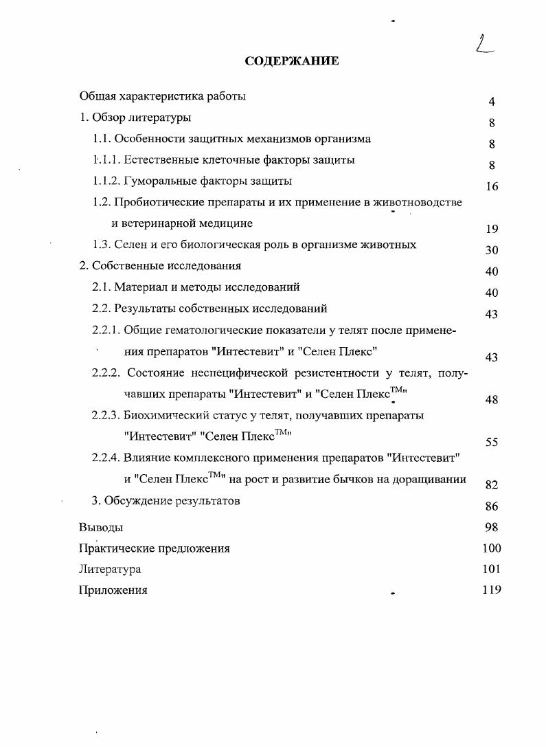 "1.1. Особенности защитных механизмов организма