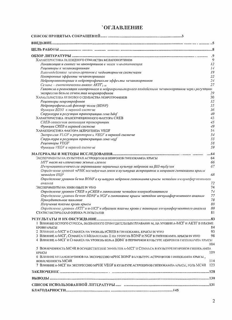 "Характеристика пептидного семейства мсланокортинов 