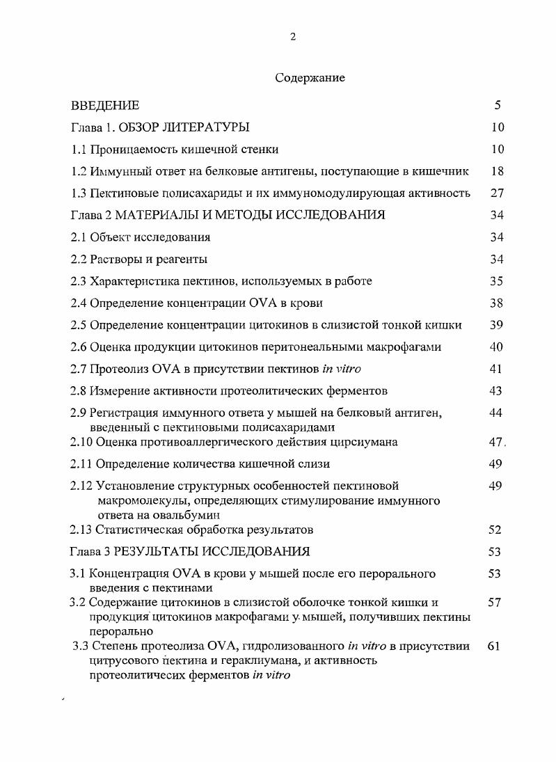 "1.2 Иммунный ответ на белковые антигены, поступающие в кишечник 
